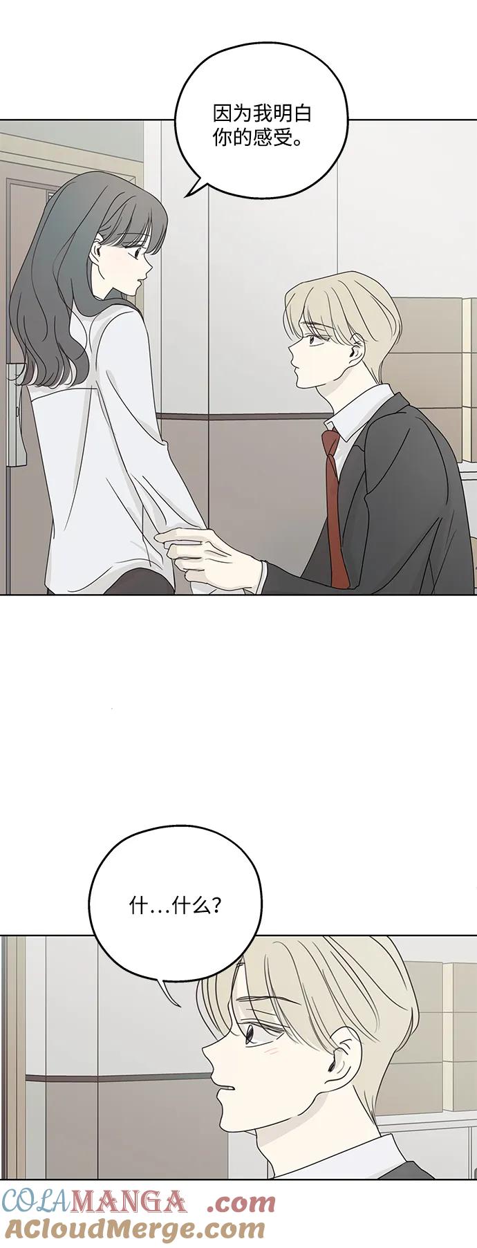 暗号是002! - 第28话 - 第4张图