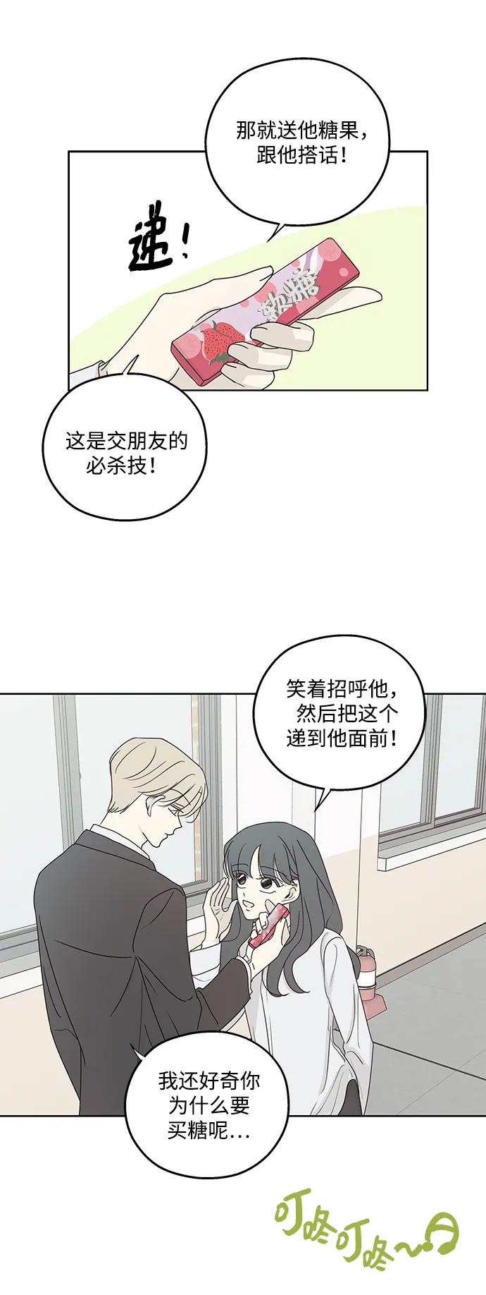 暗号是002! - 第28话 - 第12张图