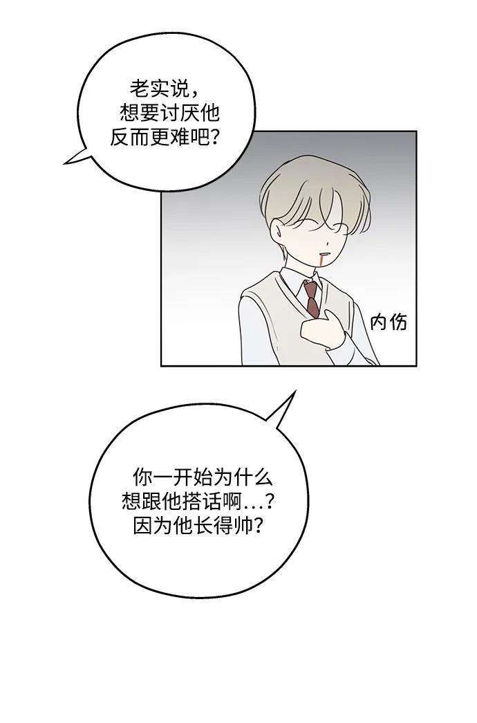 暗号是002! - 第28话 - 第32张图