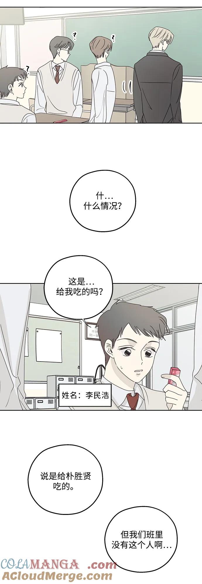 暗号是002! - 第28话 - 第16张图