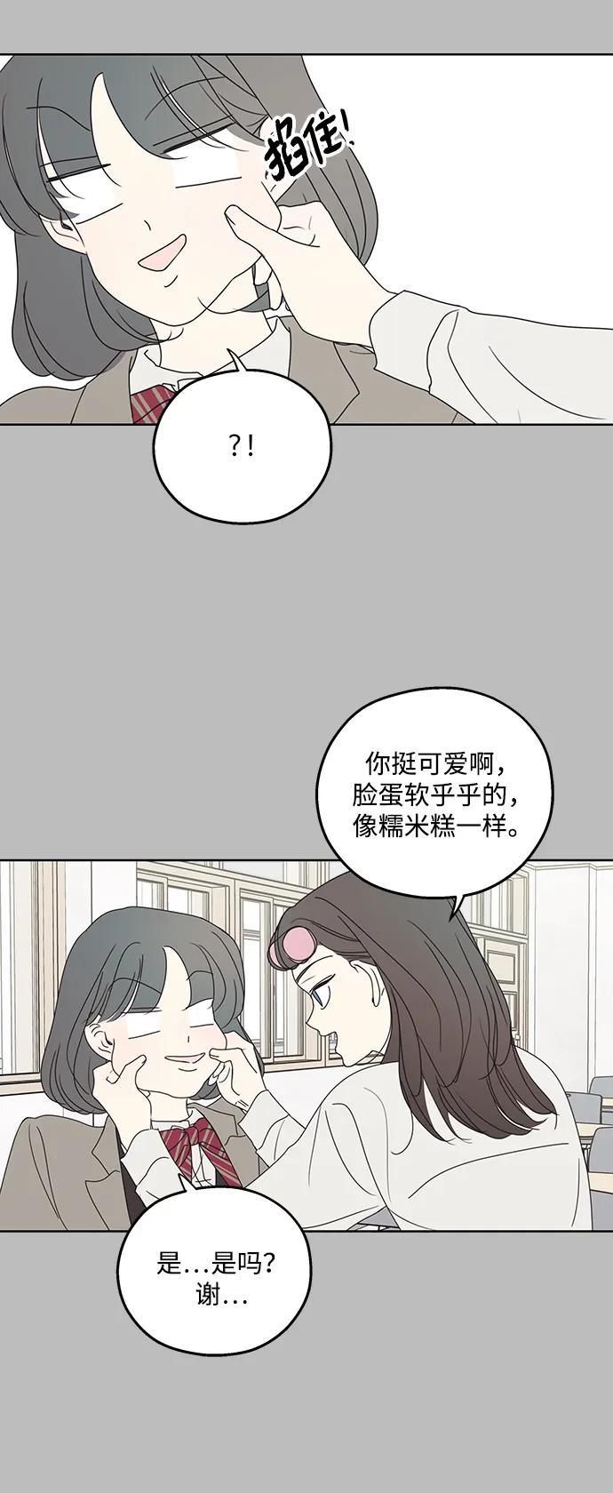 暗号是002! - 第28话 - 第54张图