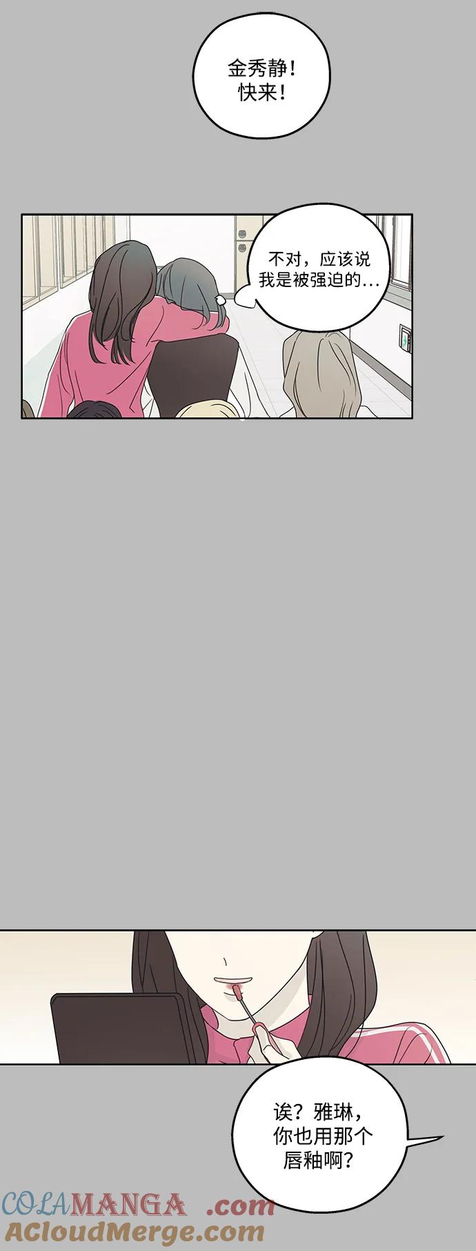 暗号是002! - 第28话 - 第58张图