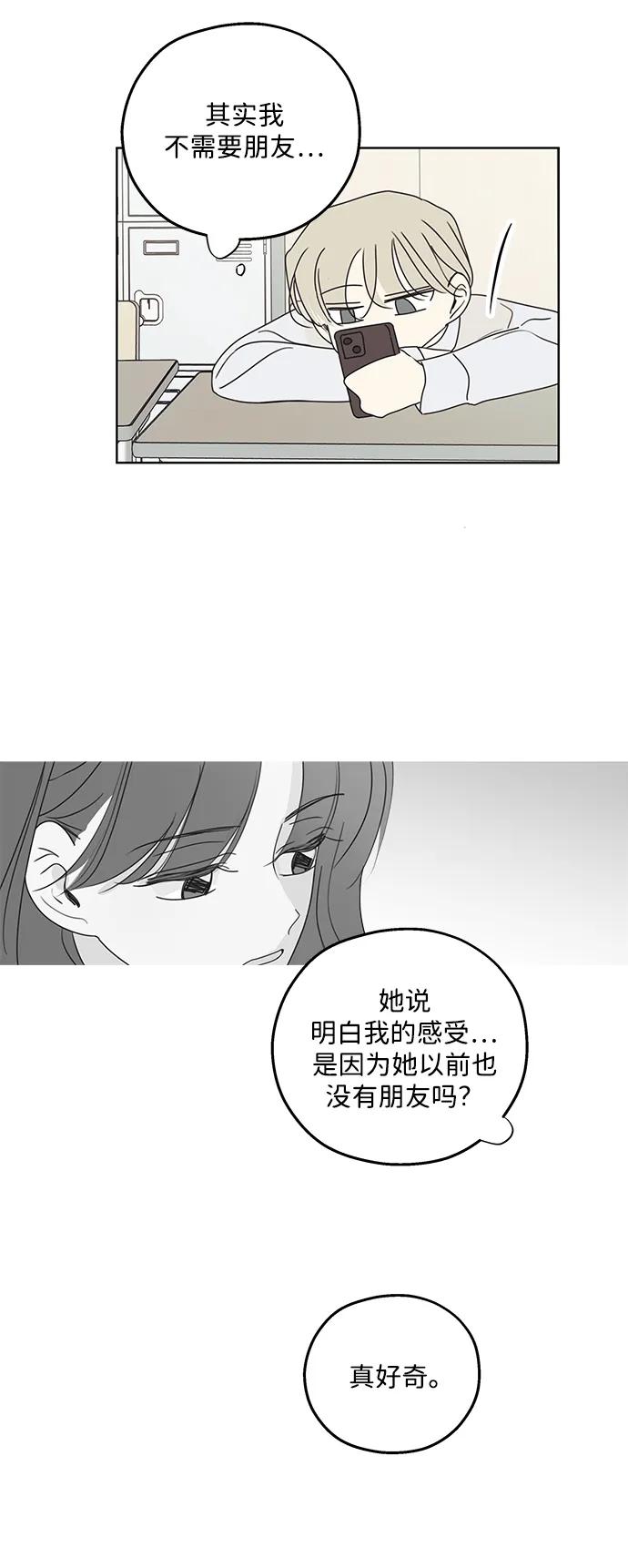 暗号是002! - 第28话 - 第21张图