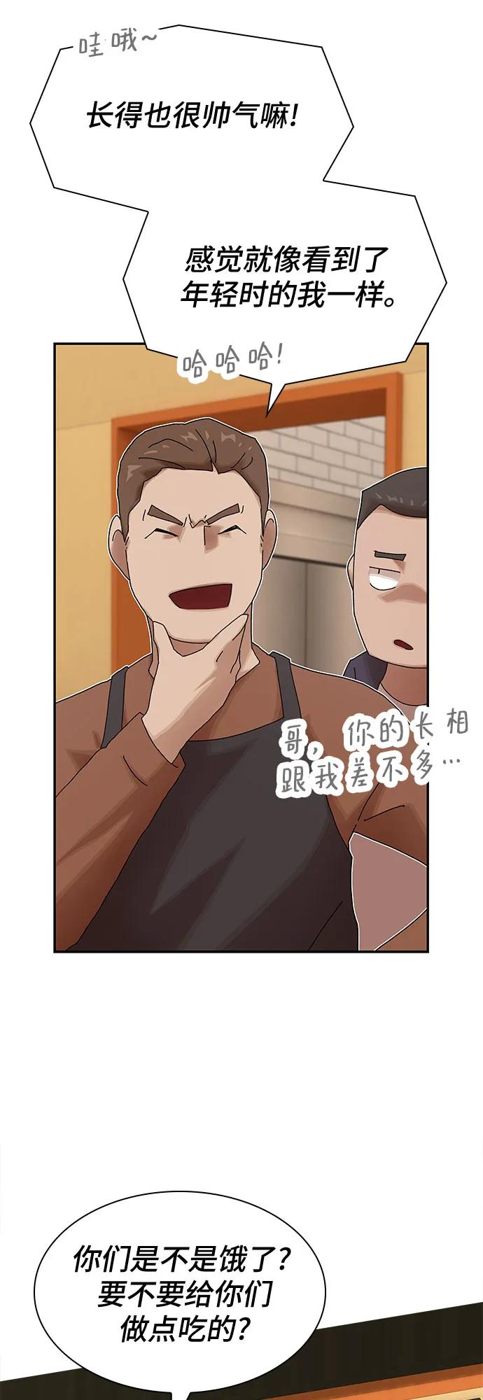 《天才解读世界》第28话 第22页