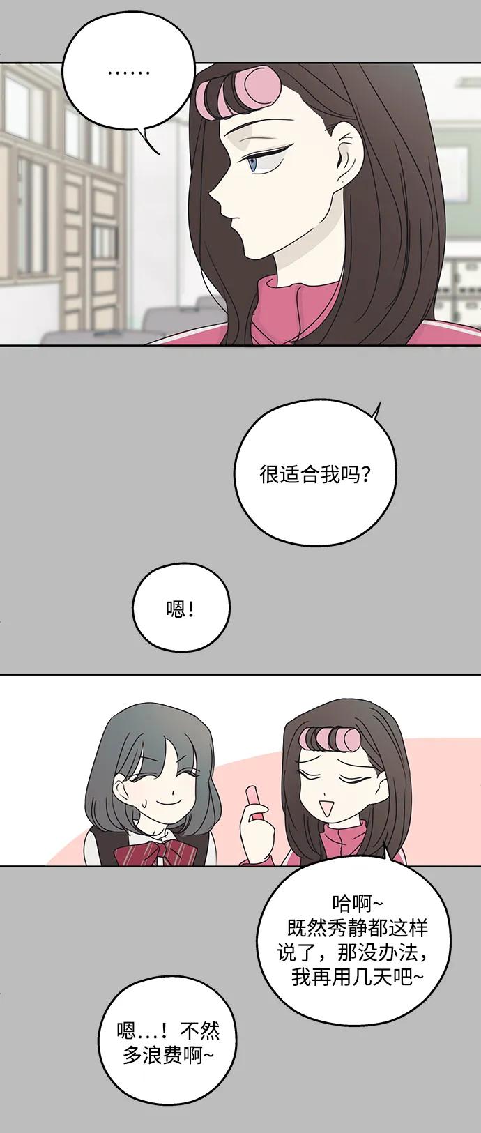 暗号是002! - 第28话 - 第63张图