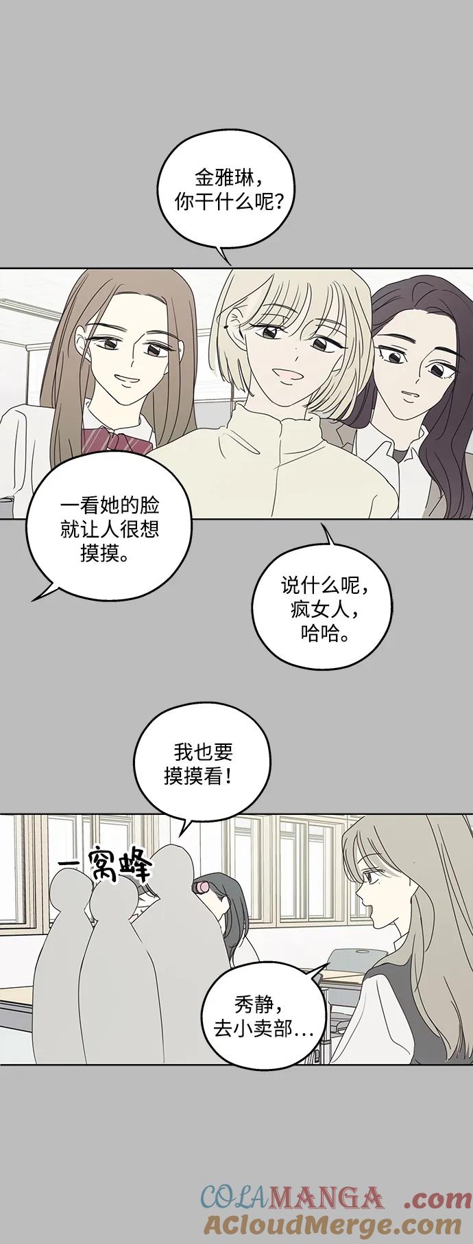 暗号是002! - 第28话 - 第55张图