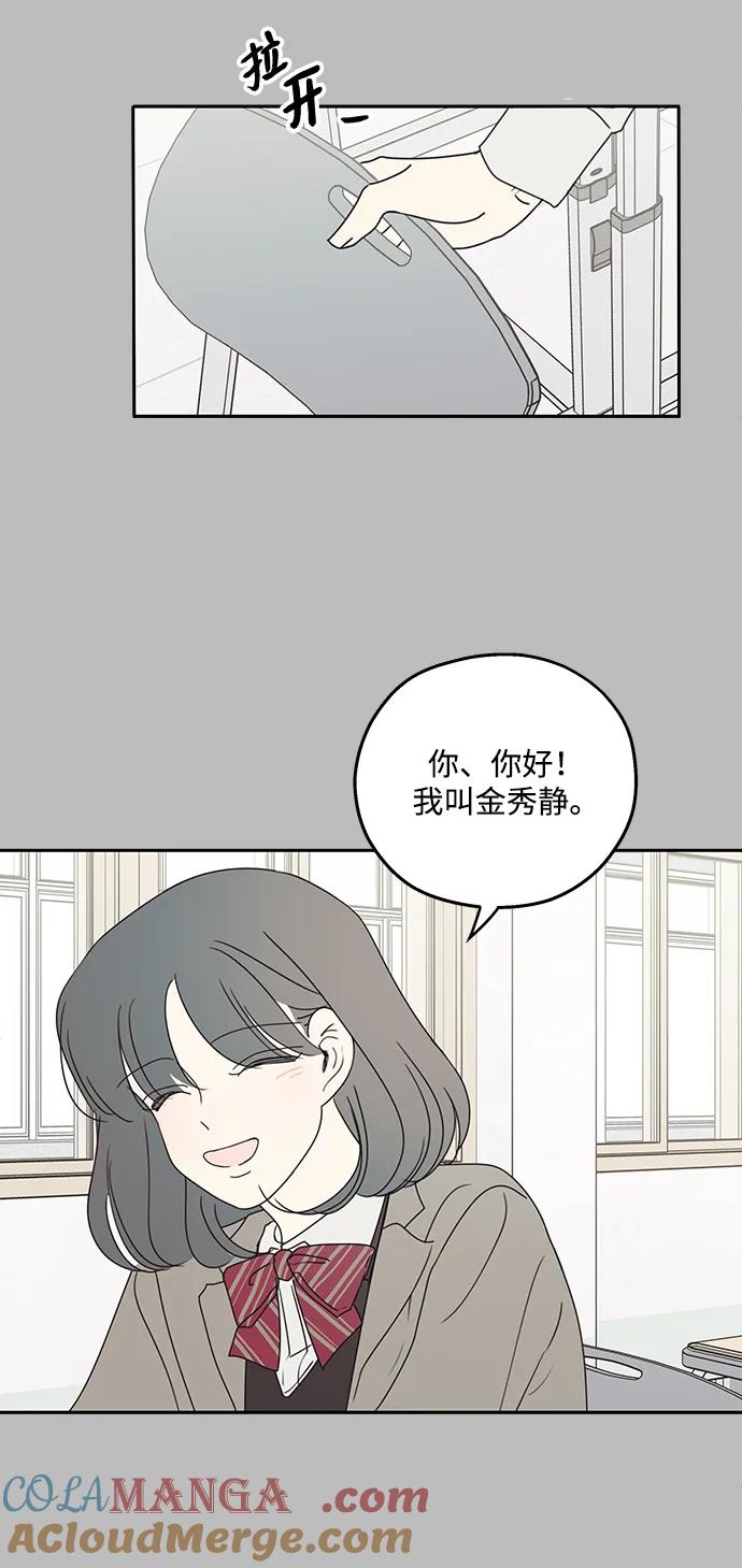 暗号是002! - 第28话 - 第52张图