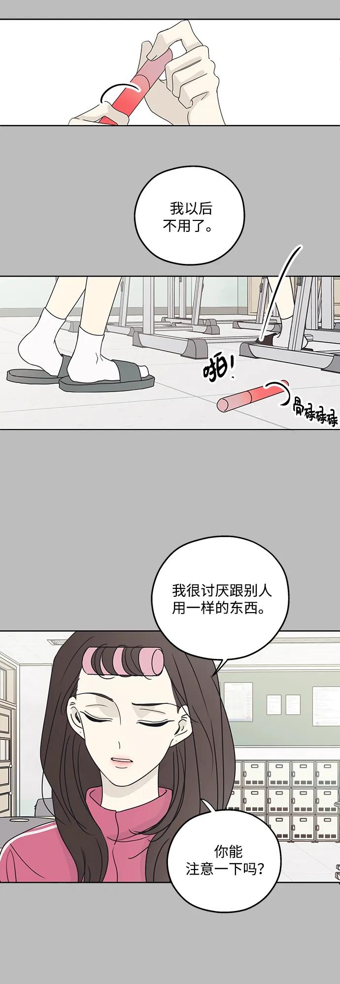 暗号是002! - 第28话 - 第60张图