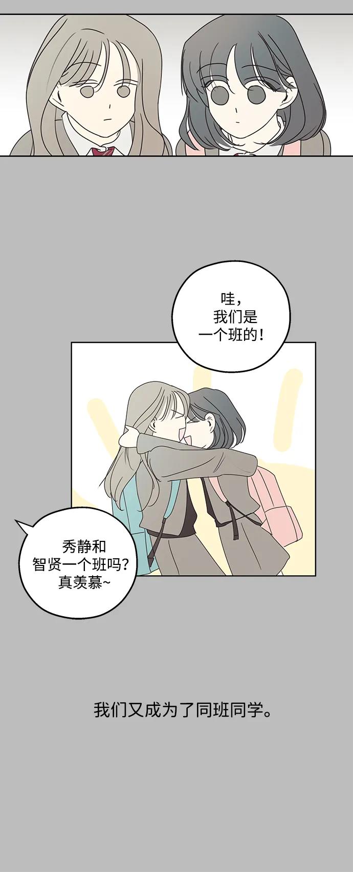 暗号是002! - 第28话 - 第50张图