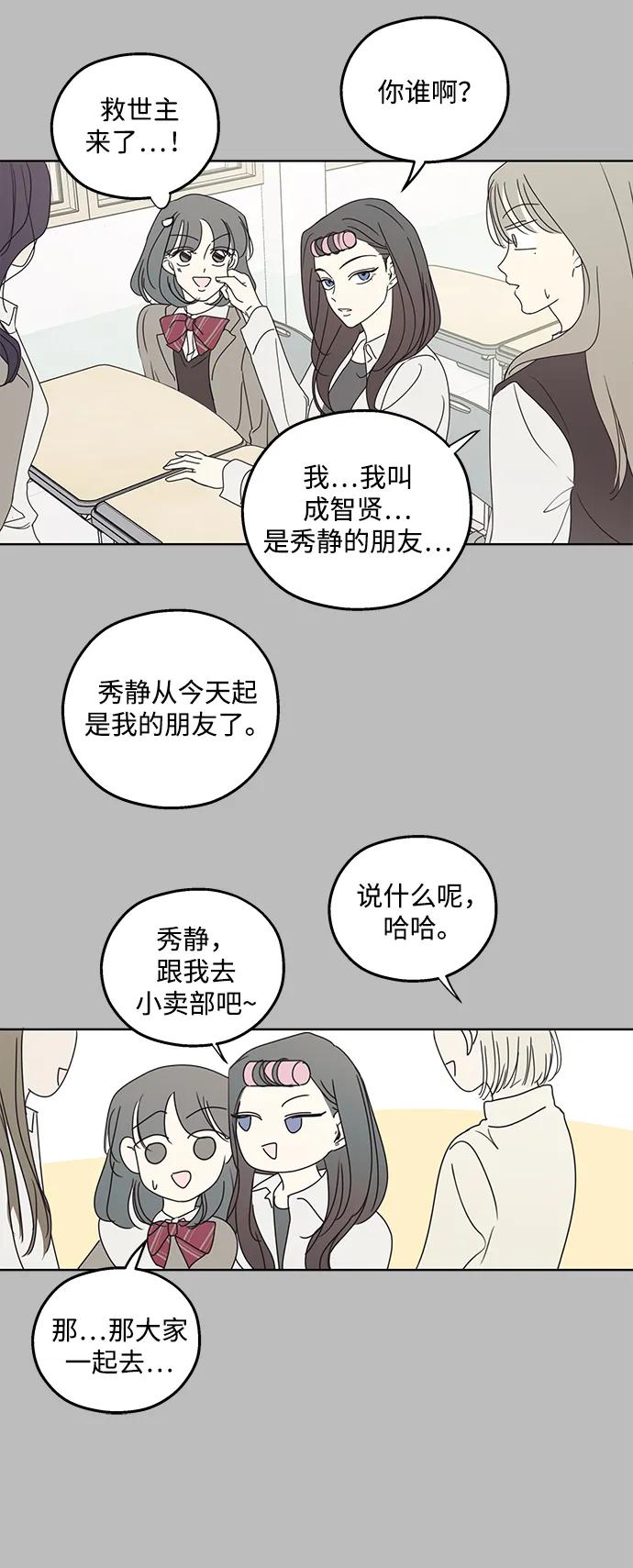 暗号是002! - 第28话 - 第56张图