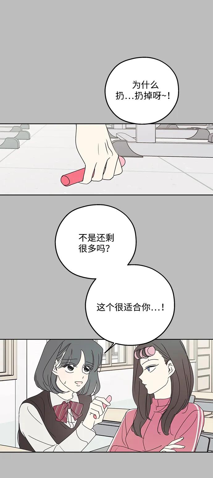 暗号是002! - 第28话 - 第62张图