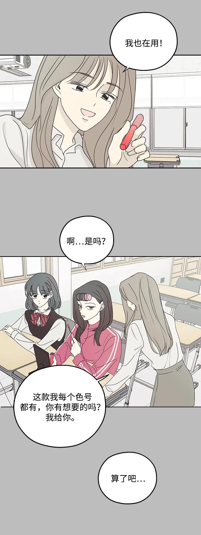 暗号是002! - 第28话 - 第59张图