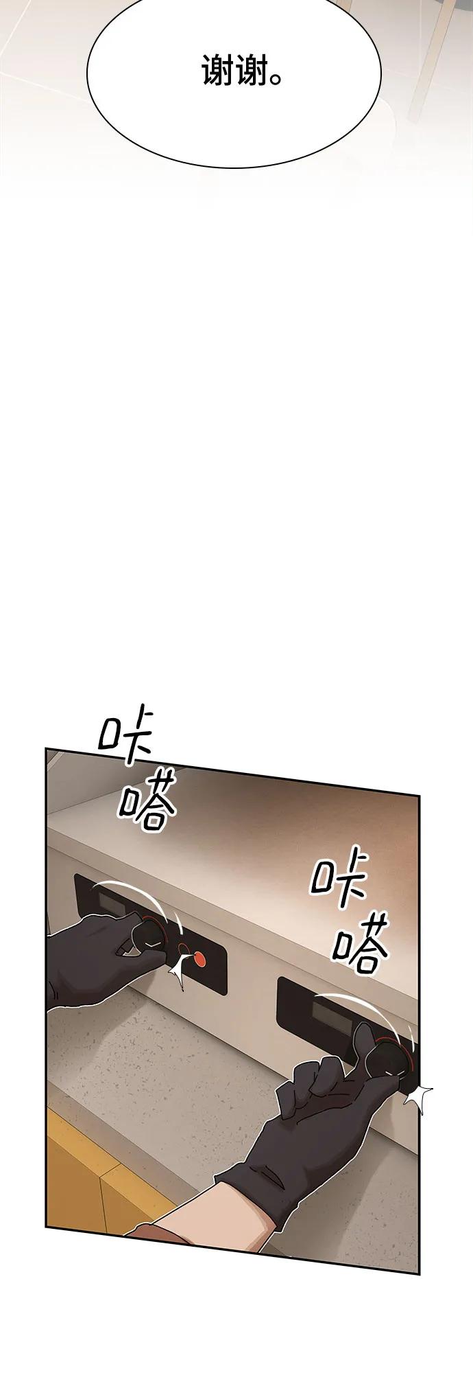 《天才解读世界》第28话 第27页