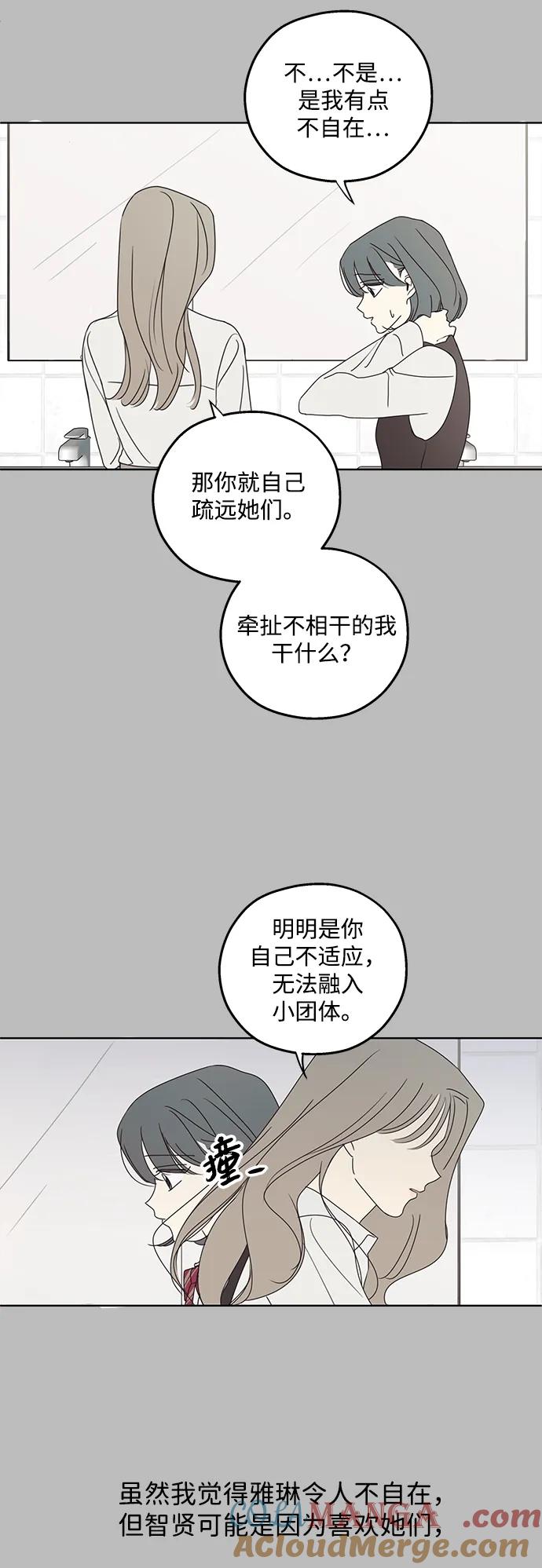 暗号是002! - 第28话 - 第67张图