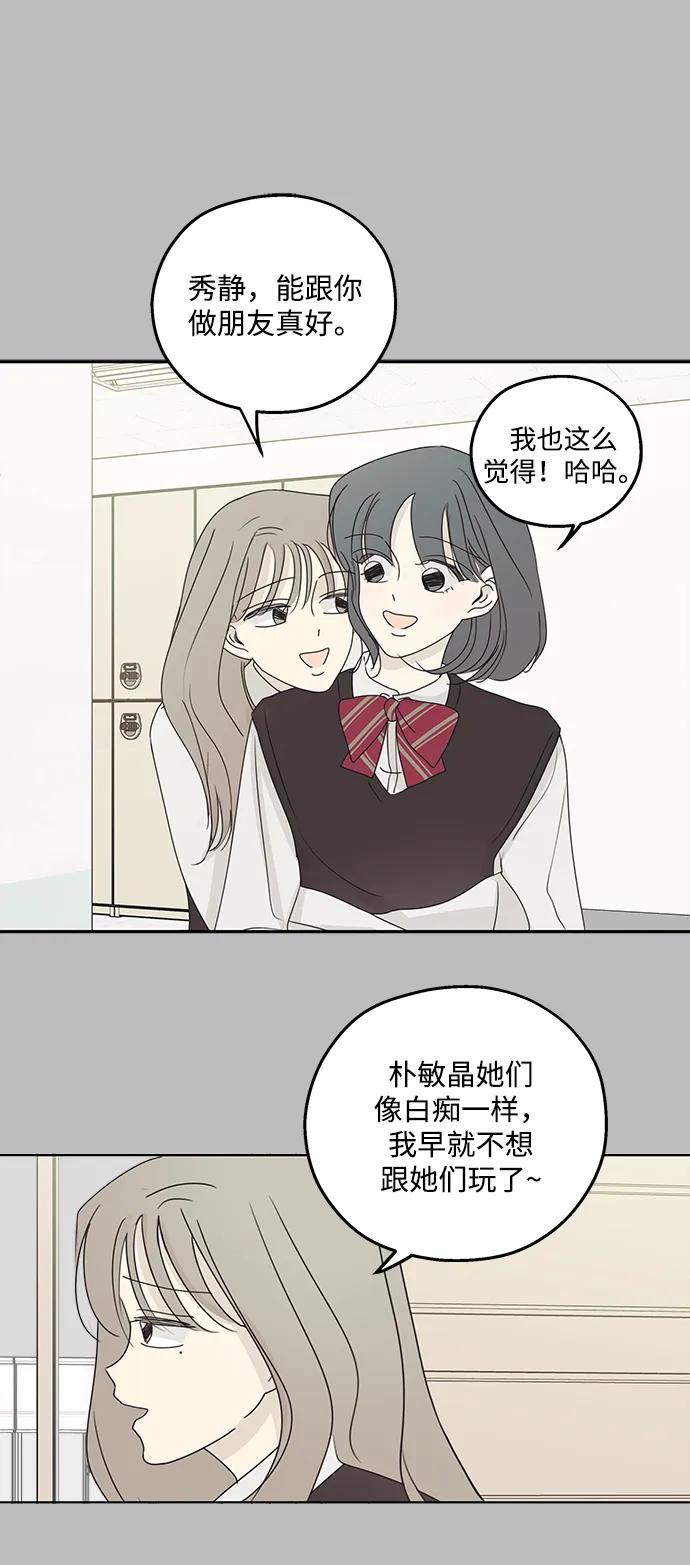 暗号是002! - 第28话 - 第41张图