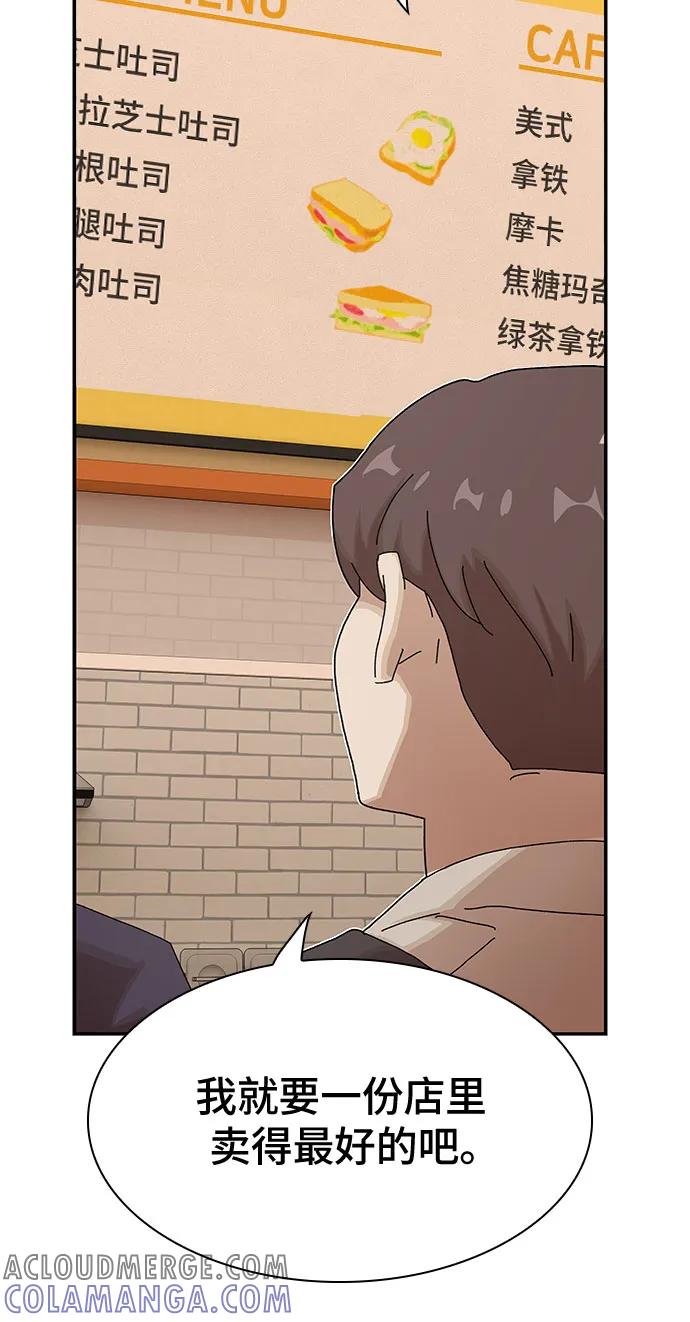 《天才解读世界》第28话 第25页