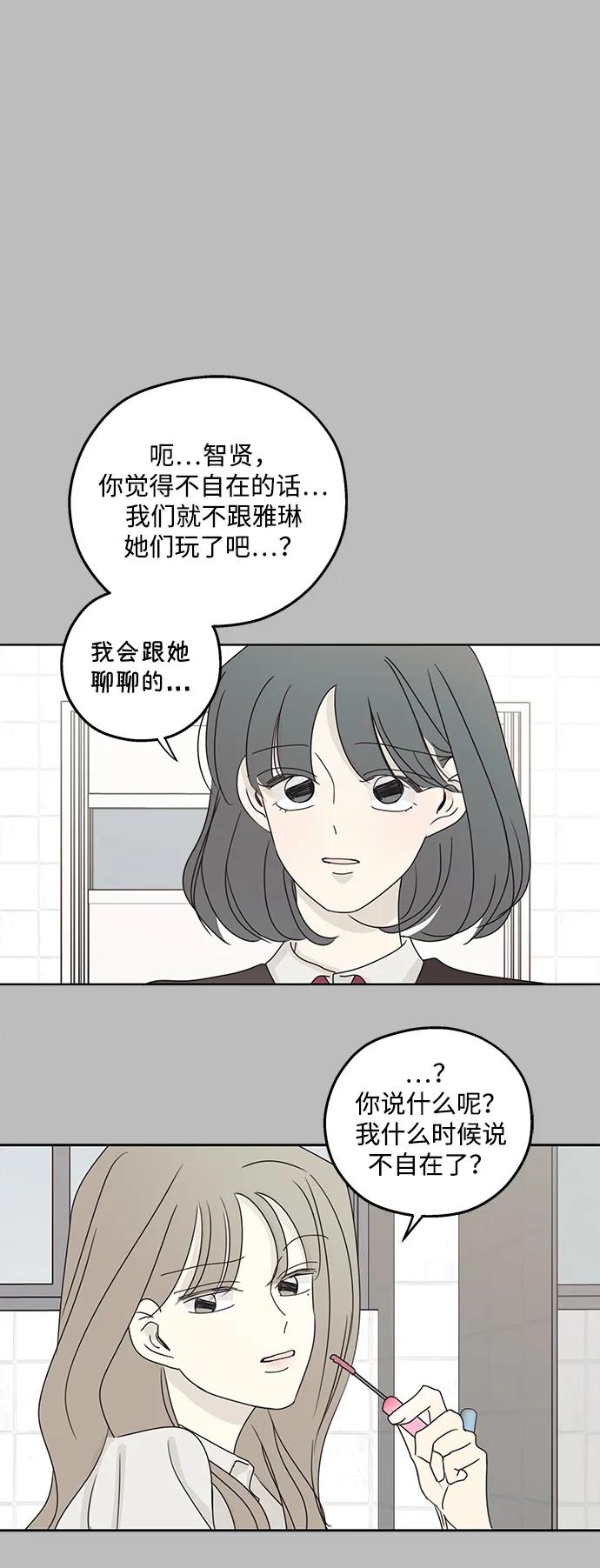 暗号是002! - 第28话 - 第66张图