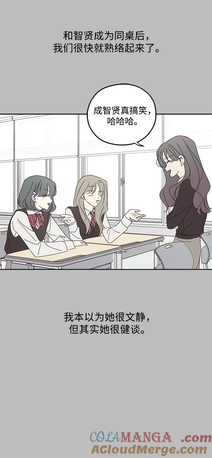 暗号是002! - 第28话 - 第40张图