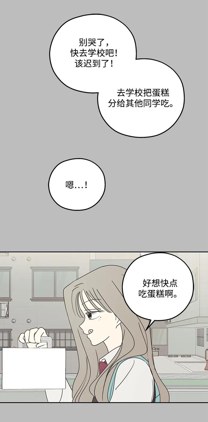 暗号是002! - 第28话 - 第47张图