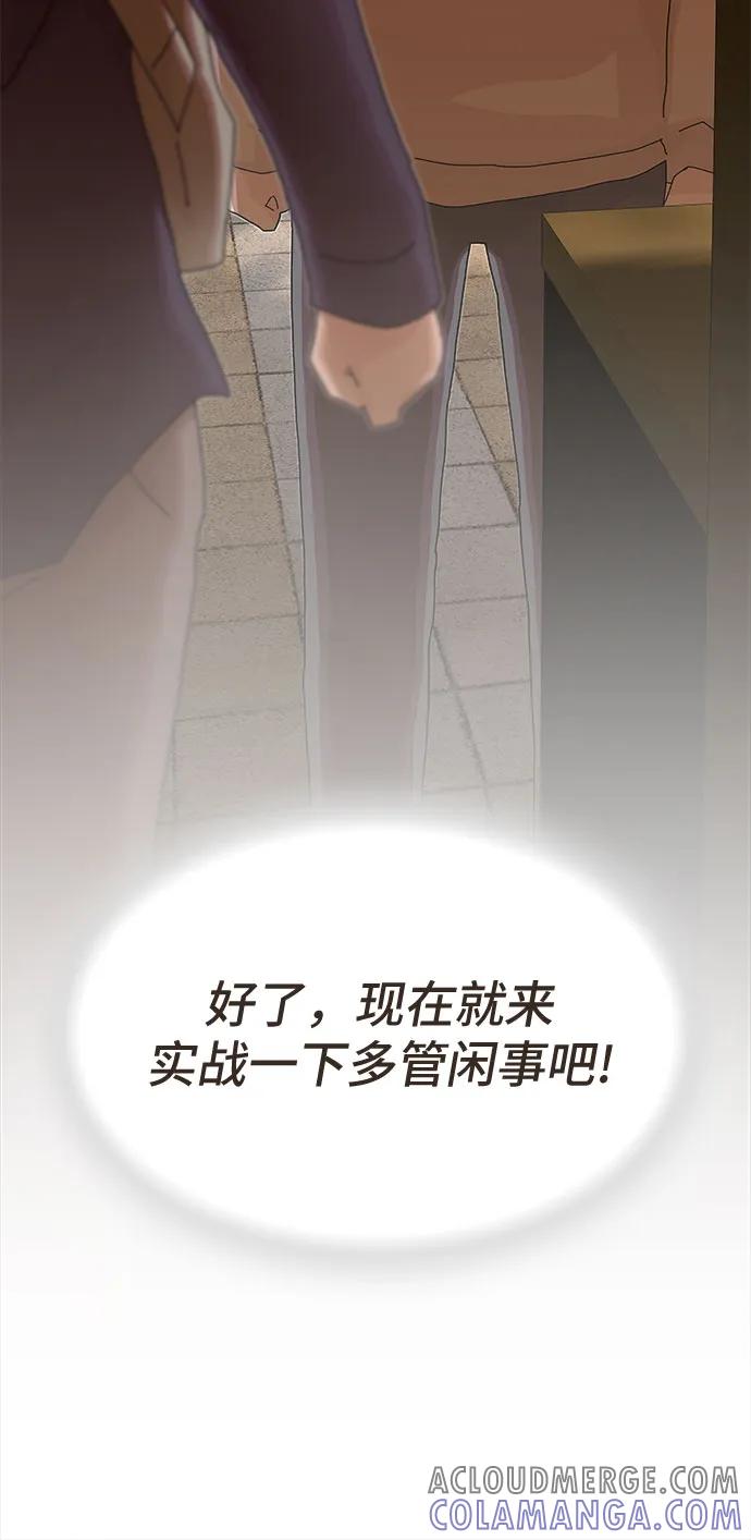 《天才解读世界》第28话 第17页