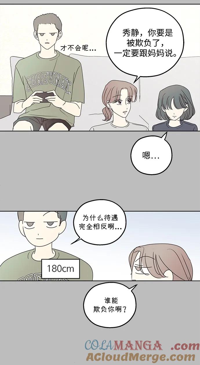 暗号是002! - 第29话 - 第10张图