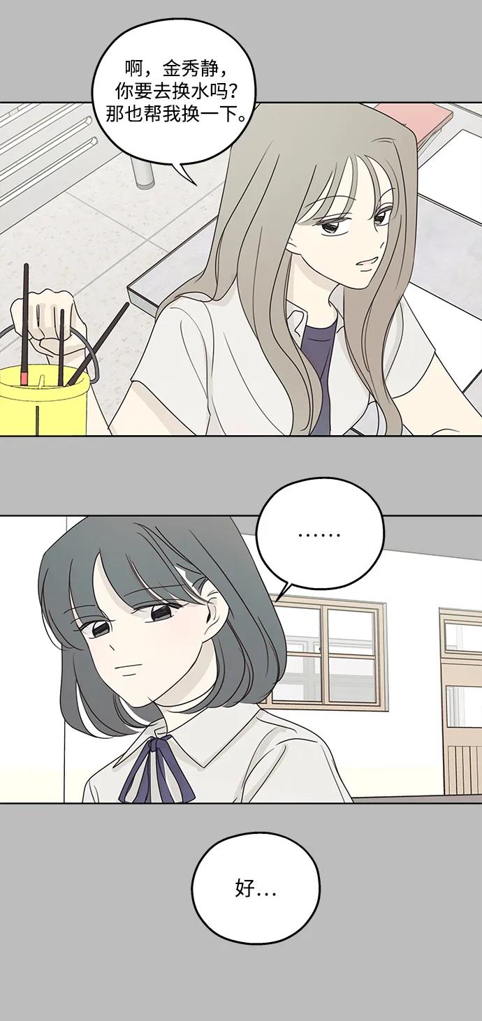 暗号是002! - 第29话 - 第56张图