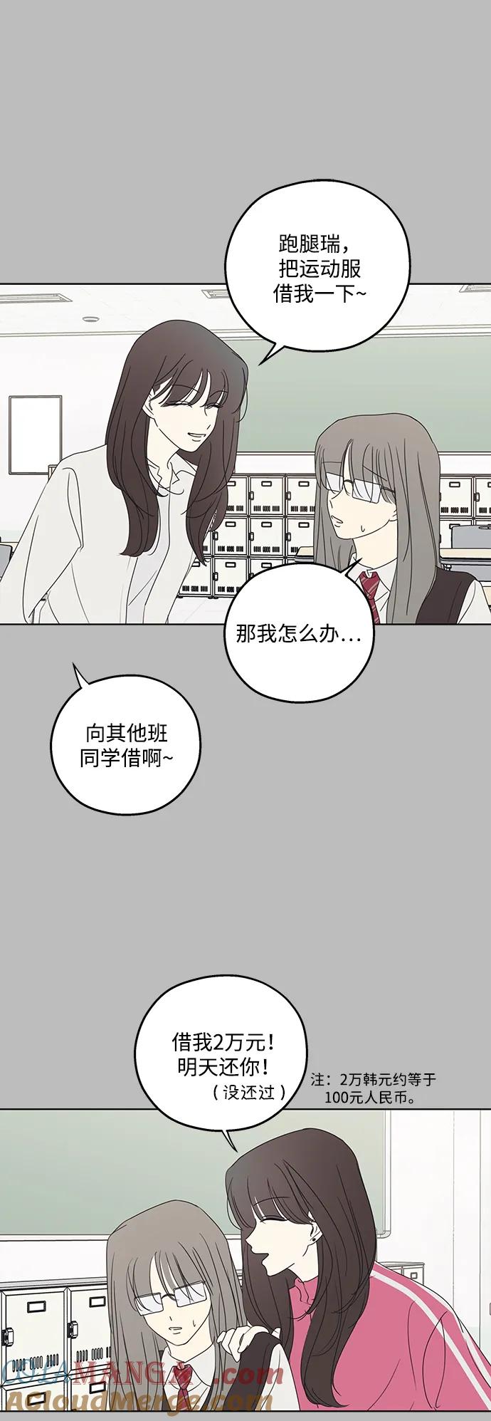 暗号是002! - 第29话 - 第7张图