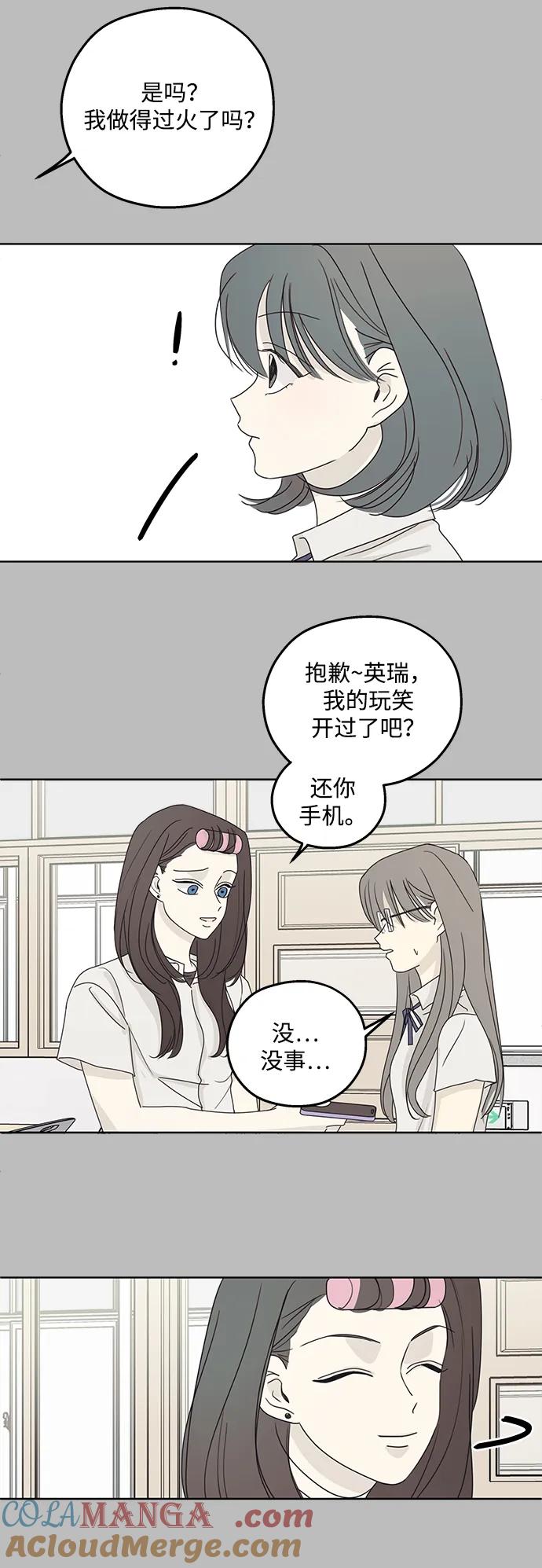 暗号是002! - 第29话 - 第22张图