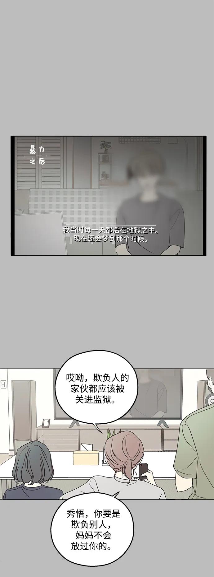 暗号是002! - 第29话 - 第9张图