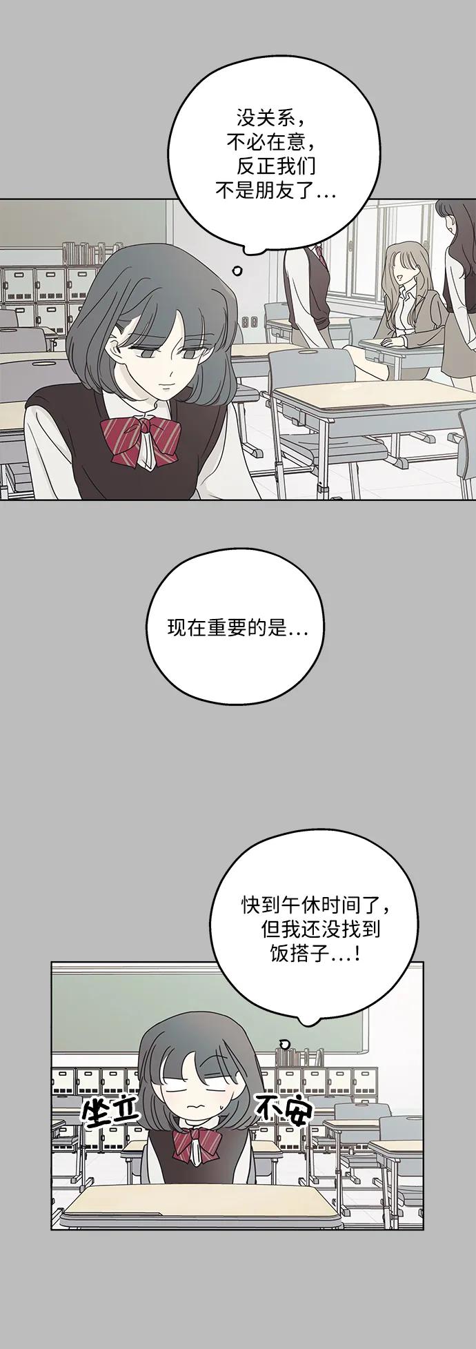 暗号是002! - 第29话 - 第38张图