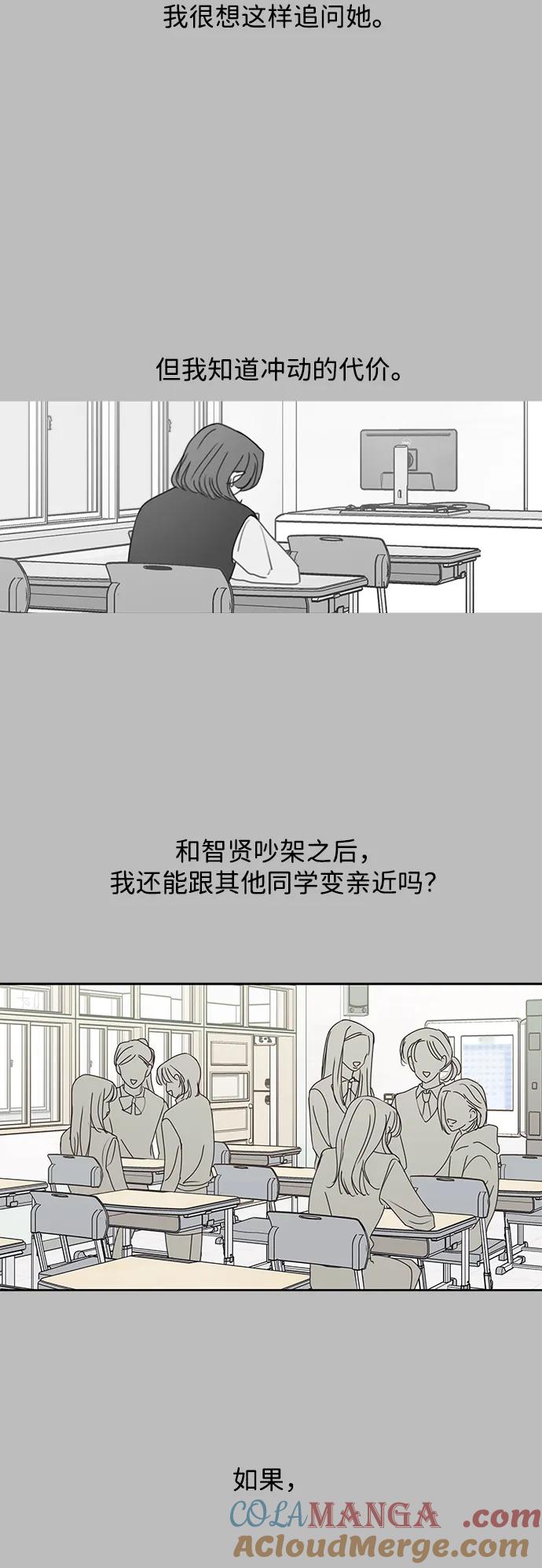 暗号是002! - 第29话 - 第52张图