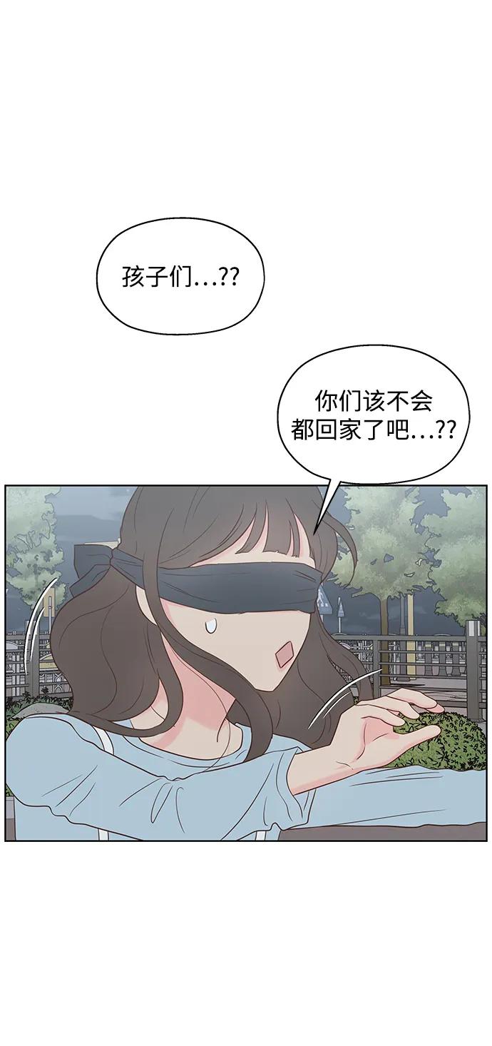 《暗恋的季节》第29话 第71页