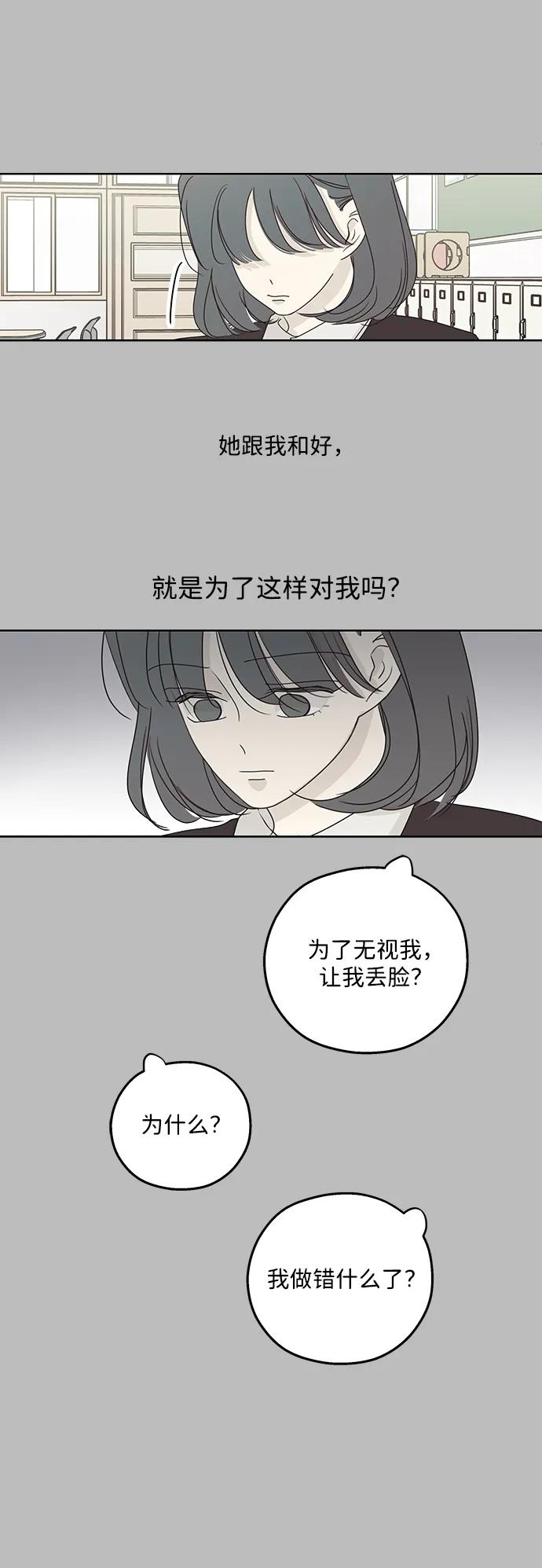 暗号是002! - 第29话 - 第51张图