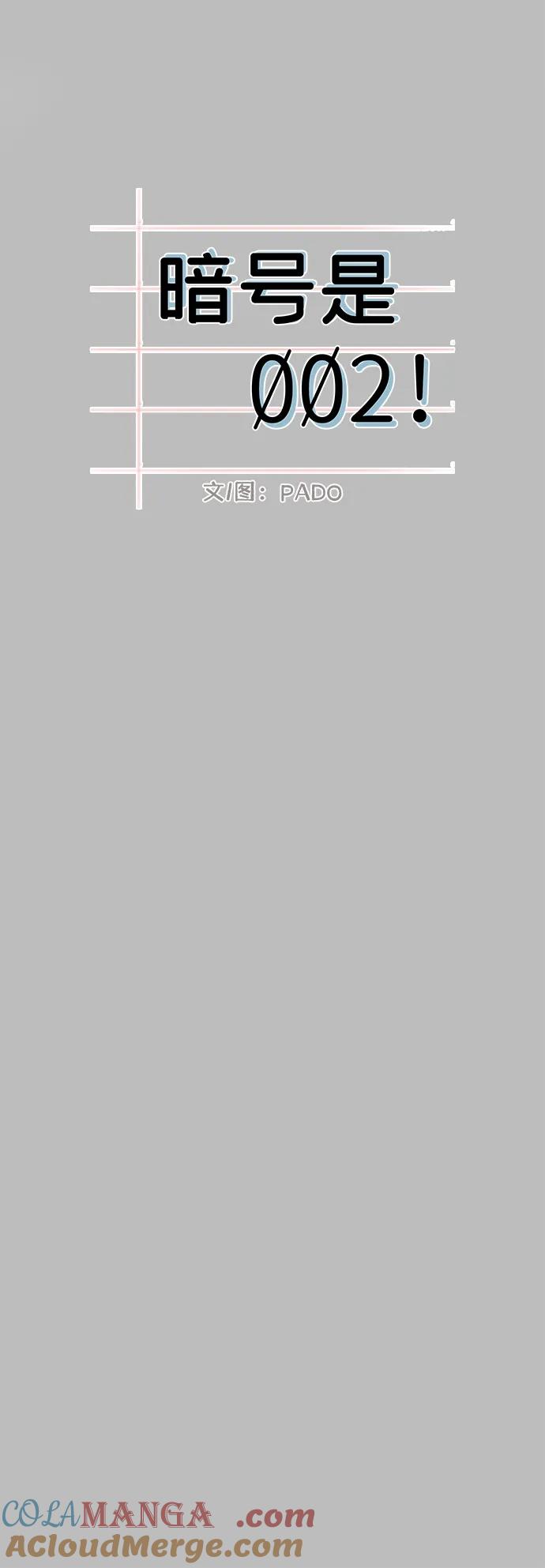 暗号是002! - 第29话 - 第37张图