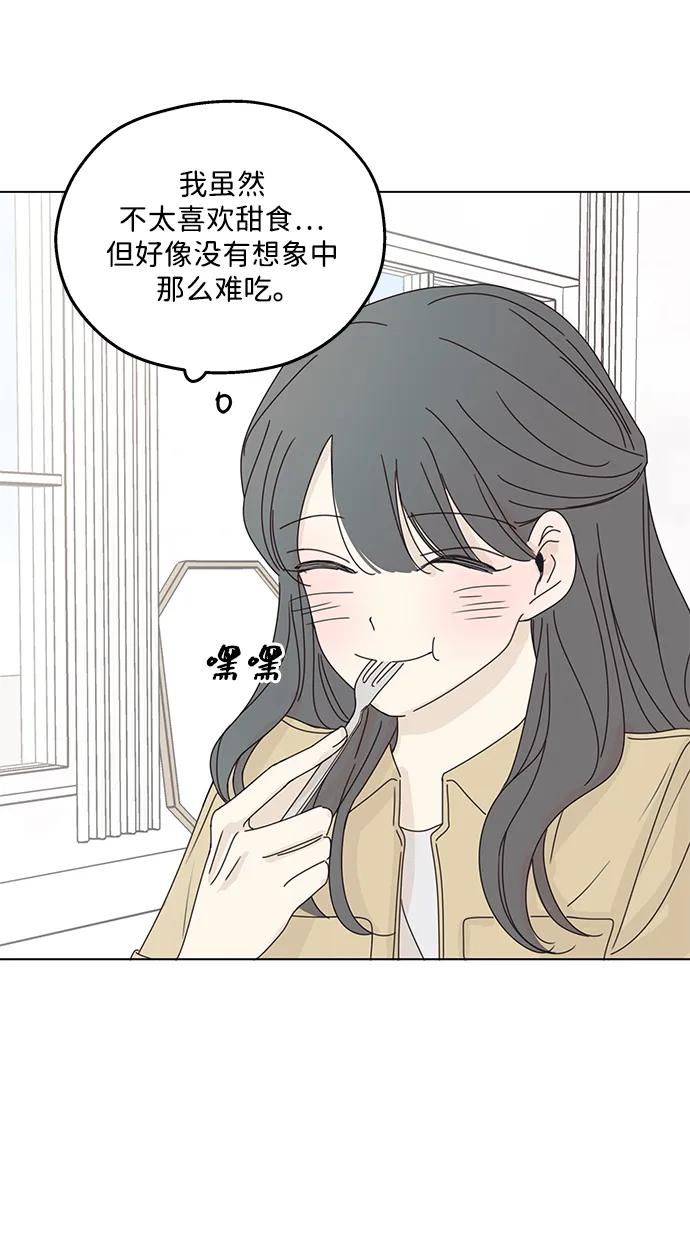 暗号是002! - 第3话 - 第53张图