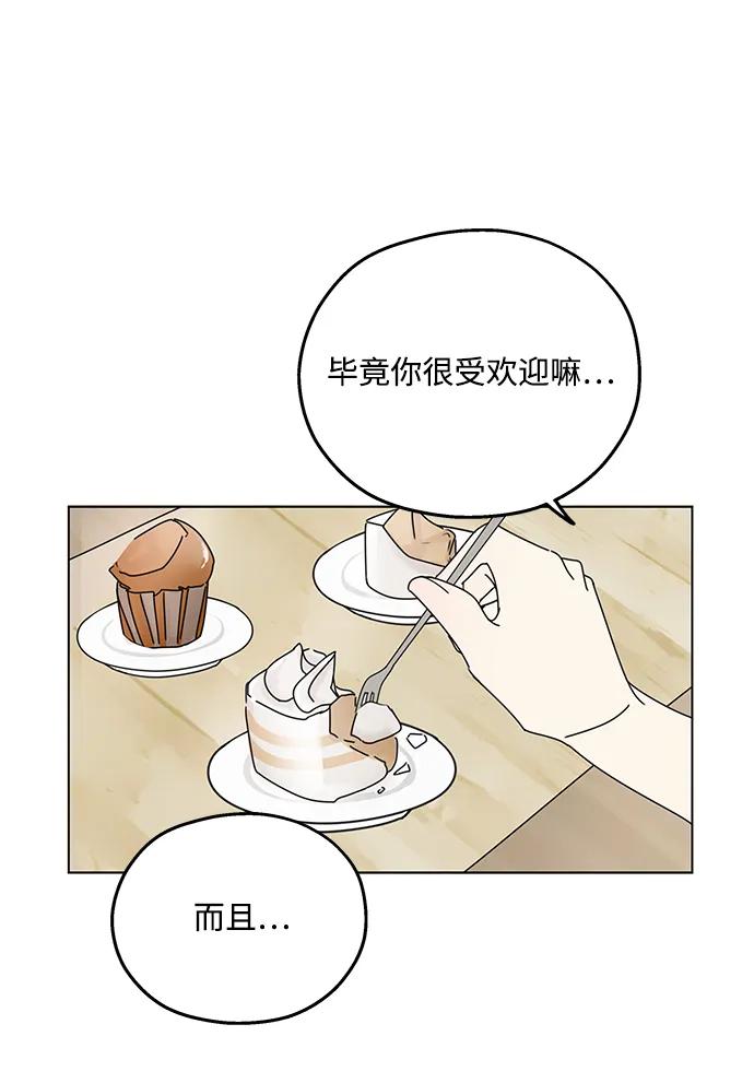 暗号是002! - 第3话 - 第57张图