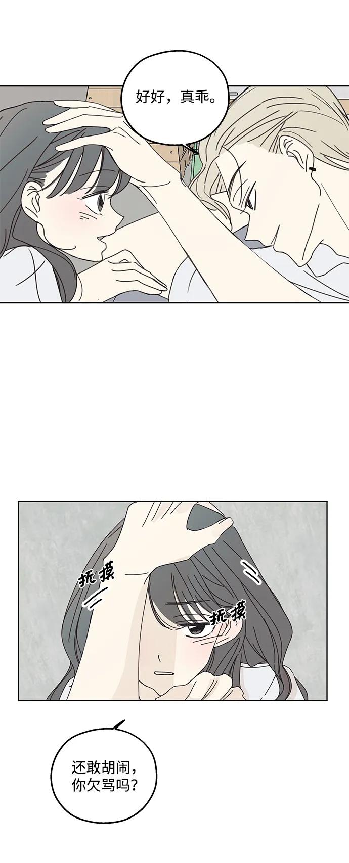 暗号是002! - 第3话 - 第24张图