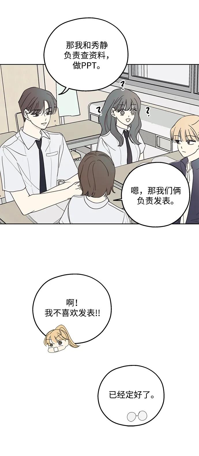 暗号是002! - 第3话 - 第17张图