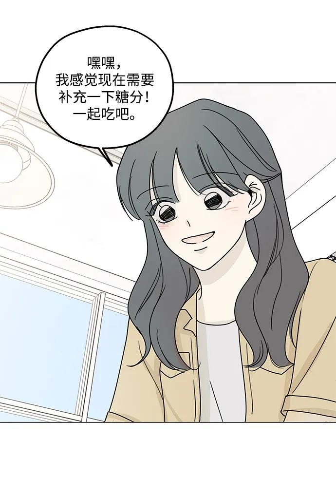 暗号是002! - 第3话 - 第50张图