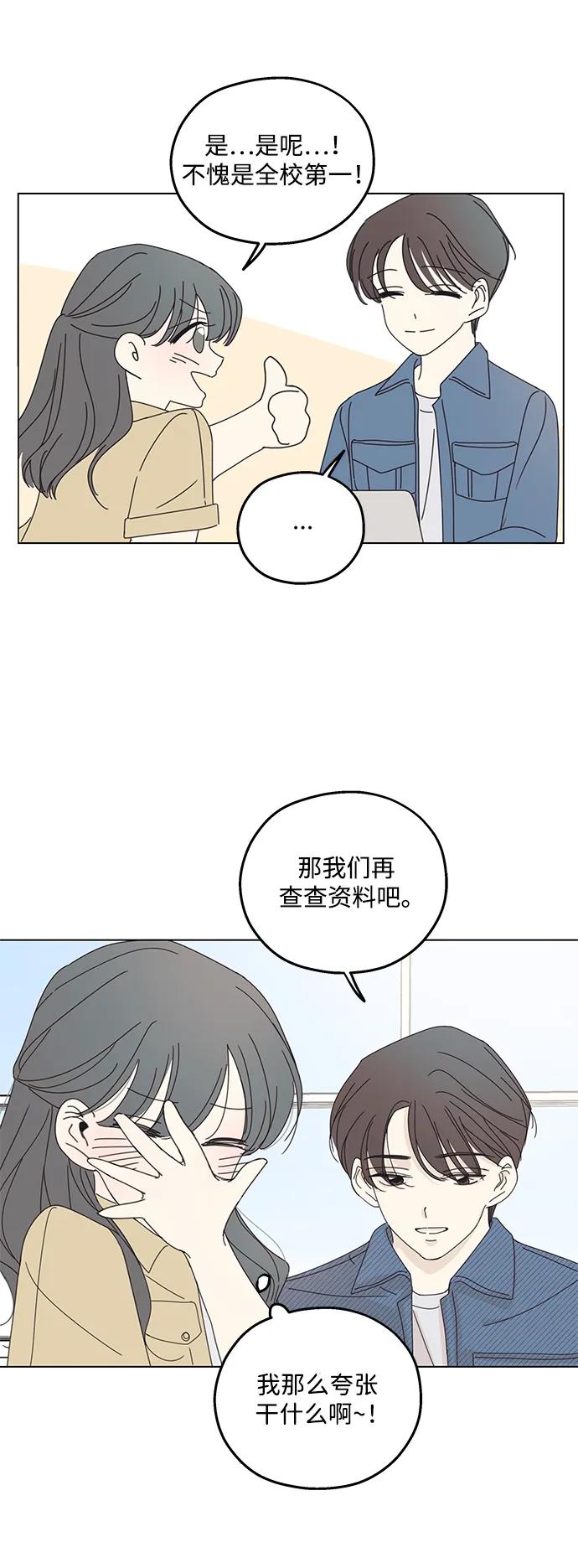 暗号是002! - 第3话 - 第36张图