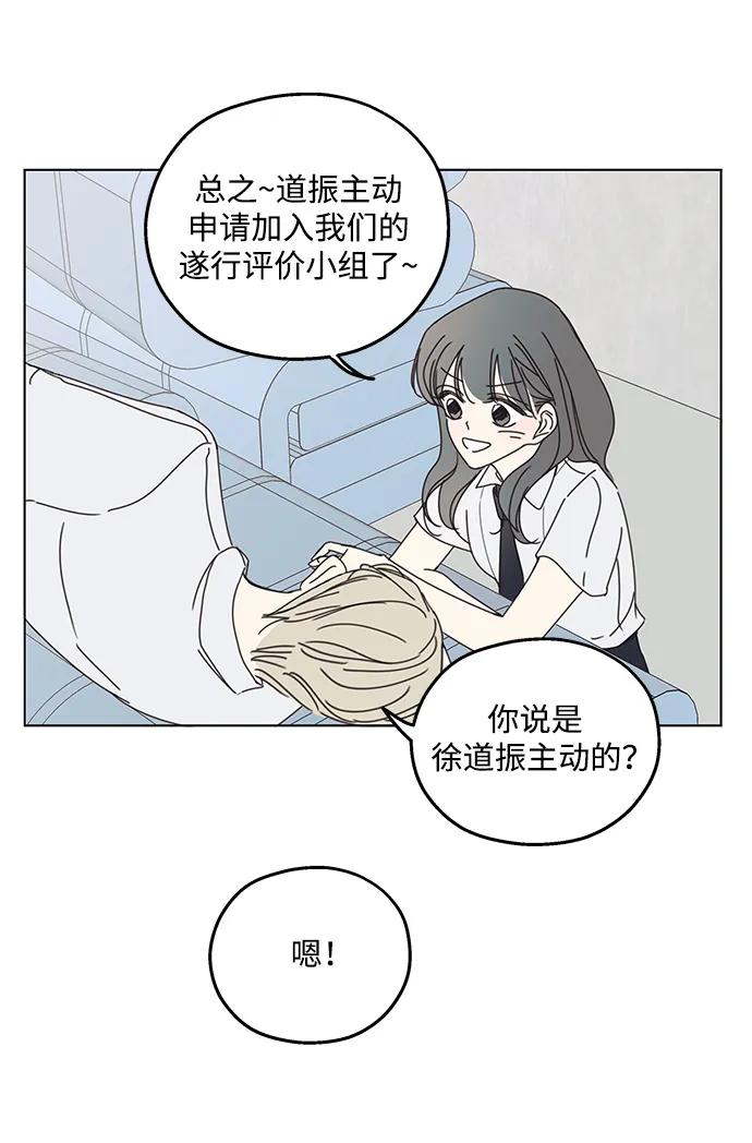 暗号是002! - 第3话 - 第21张图