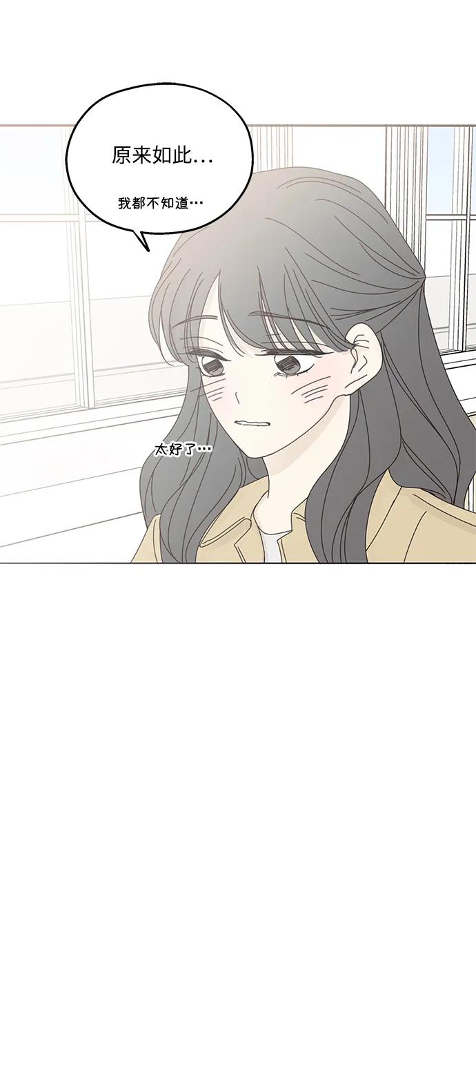 暗号是002! - 第3话 - 第62张图