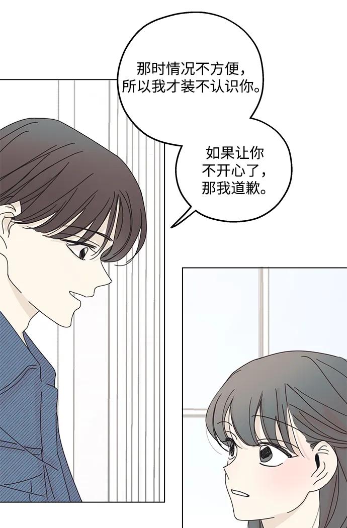 暗号是002! - 第3话 - 第60张图