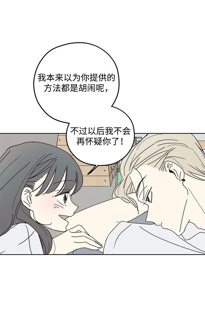 暗号是002! - 第3话 - 第23张图