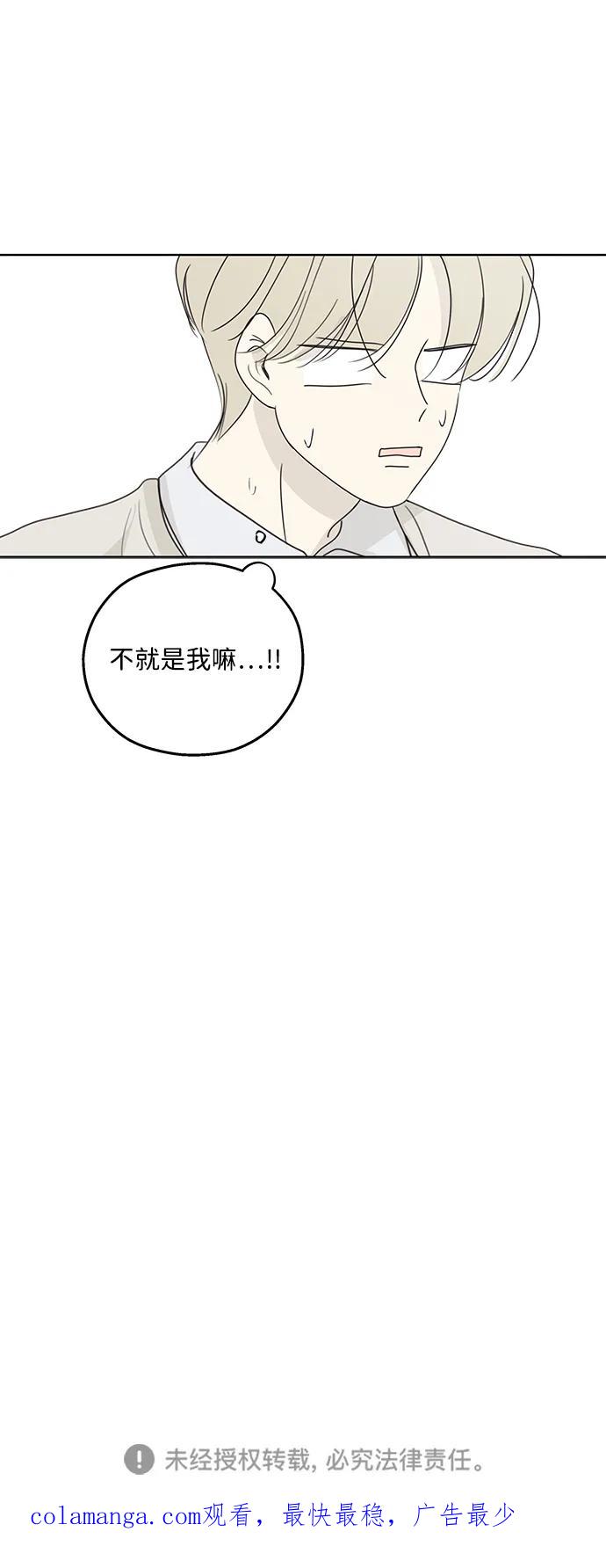 暗号是002! - 第30话 - 第65张图