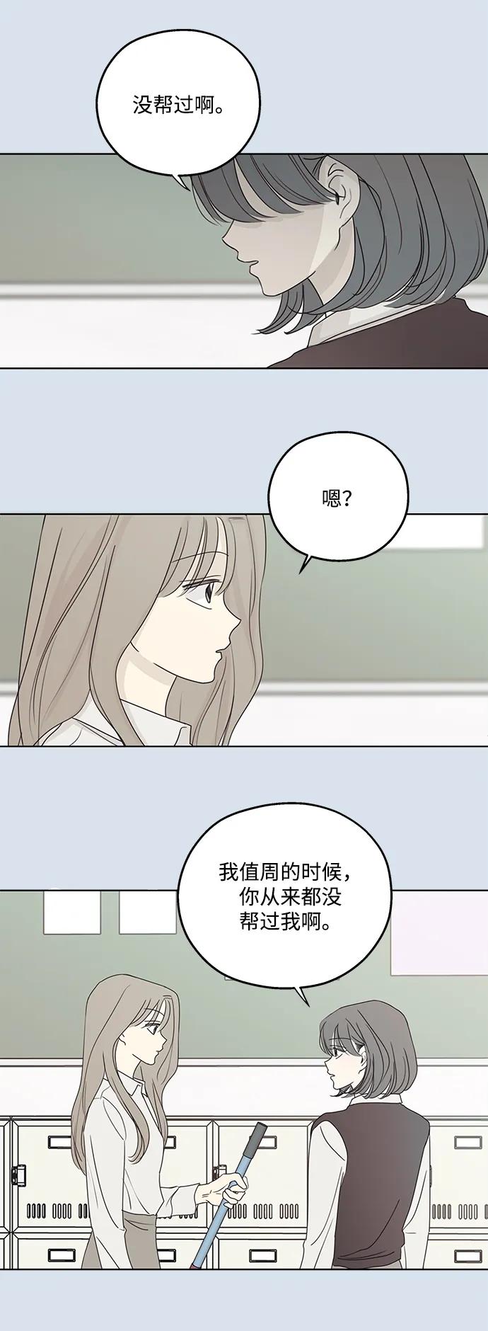 暗号是002! - 第30话 - 第27张图