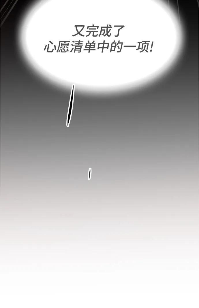 《天才解读世界》第30话 第78页