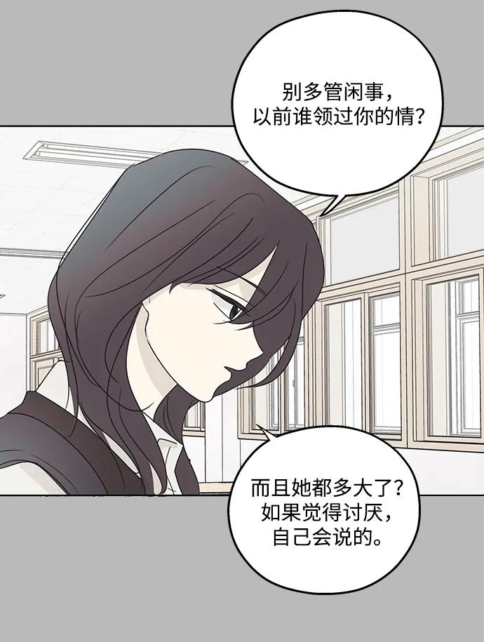 暗号是002! - 第30话 - 第44张图