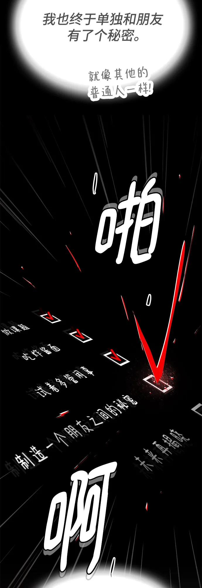 《天才解读世界》第30话 第77页