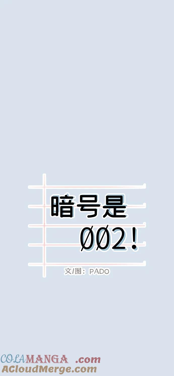 暗号是002! - 第30话 - 第4张图